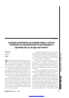 Научная статья на тему 'Методика формирования адъективных решений в системе управления потенциалом конкурентоспособности предприятия на основах контроллинга'