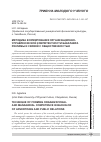 Научная статья на тему 'Методика формирования организационно- управленческой компетентности бакалавра рекламы и связей с общественностью'