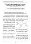 Научная статья на тему 'Методика и оборудование для исследования интенсивности изнашивания металлов в ультразвуковом поле'