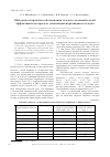 Научная статья на тему 'Методика и практика обоснования эколого-экономической эффективности проекта утилизации марганцевого осадка'