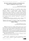 Научная статья на тему 'Методика и приёмы обучения к достижению цели в процессе тренировки лёгкой атлетики'