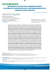 Научная статья на тему 'Методика и результаты моделирования пассивного инфракрасного сигнализационного средства обнаружения'