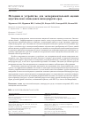 Научная статья на тему 'Методика и устройство для экспериментальной оценки акустического импеданса вязкоупругих сред'