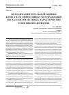 Научная статья на тему 'Методика интегральной оценки качества и эффективности управления дисбалансом целевых характеристик развития предприятия'