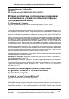 Научная статья на тему 'Методика интерпретации электромагнитных зондирований в геоэлектрических условиях юга Сибирской платформы (электрофациальный анализ)'