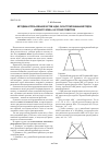 Научная статья на тему 'Методика использования систем задач, сконструированных методом «Снежного кома», на уроках геометрии'