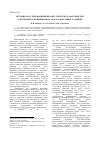 Научная статья на тему 'Методика исследований виброакустических характеристик аэродромного кондиционера АК-0,4-9а в полевых условиях'
