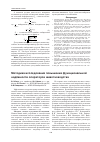 Научная статья на тему 'Методика исследования повышения функциональной надёжности операторов животноводства'