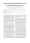 Научная статья на тему 'Методика исследования противоизносных свойств и механохимических процессов при граничном трении скольжения'