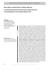 Научная статья на тему 'Методика измерения эффективных значений диэлектрической и магнитной проницаемости метаматериалов'