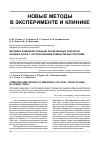 Научная статья на тему 'Методика измерения площади окклюзионных контактов боковых зубов с использованием компьютерных программ'