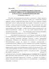 Научная статья на тему 'Методика изучения ценового фактора аграрного рынка труда Европейской России начала ХХ В. : исторический анализ (на примере данных за 1910 г. )'