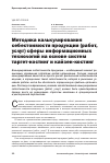 Научная статья на тему 'Методика калькулирования себестоимости продукции (работ, услуг) сферы информационных технологий на основе систем таргет-костинг и кайзен-костинг'