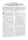 Научная статья на тему 'Методика кластеризации на основе иерархических и неиерархических методов кластерного анализа'