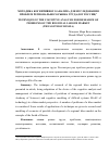 Научная статья на тему 'Методика когнитивного анализа для исследования проблем регионального рынка труда(юг России)'
