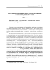 Научная статья на тему 'Методика коммуникативного моделирования жанра имиджевой статьи'