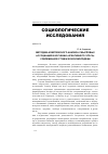 Научная статья на тему 'Методика комплексного анализа смысловых ассоциаций в изучении «Креативного этоса» современной студенческой молодежи'