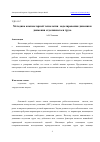 Научная статья на тему 'МЕТОДИКА КОМПЬЮТЕРНОЙ ТЕХНОЛОГИИ МОДЕЛИРОВАНИЯ ДИНАМИКИ ДВИЖЕНИЯ ОТДЕЛИВШЕГОСЯ ГРУЗА'