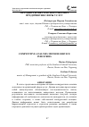 Научная статья на тему 'Методика конкурентного анализа предприятия сферы услуг'