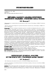 Научная статья на тему 'МЕТОДИКА ЛАДОВОГО АНАЛИЗА БУРЯТСКОГО ЭПИЧЕСКОГО СКАЗАНИЯ «ТОХОНОЙН ГАНСА ТӨӨЛЭН»'