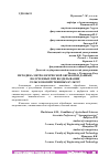 Научная статья на тему 'МЕТОДИКА МЕТРОЛОГИЧЕСКОЙ ОБРАБОТКИ ДАННЫХ, ПОЛУЧЕННЫХ ПРИ ВОЗДЕЛЫВАНИИ СЕЛЬСКОХОЗЯЙСТВЕННЫХ КУЛЬТУР'