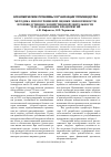 Научная статья на тему 'Методика многоуровневой оценки эффективности производственно-хозяйственной деятельности угледобывающих предприятий'