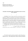 Научная статья на тему 'Методика моделирования субъективного пространства «Тело - душа - я»'