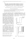 Научная статья на тему 'Методика моделирования течения расплава в литниковой системе с постоянным напором'