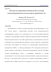 Научная статья на тему 'МЕТОДИКА МОДЕЛИРОВАНИЯ В ЖИЗНЕННОМ ЦИКЛЕ БОЛЬШОЙ АВТОМАТИЗИРОВАННОЙ СИСТЕМЫ КОСМОДРОМА УРОВНЯ SMART CITY'