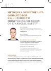 Научная статья на тему 'Методика мониторинга финансовой безопасности'