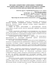 Научная статья на тему 'Методика мониторинга природных стихийных бедствий конвективного происхождения по данным метеорологических космических аппаратов'