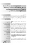 Научная статья на тему 'Методика мониторинга состояния регионального рынка нефтепродуктов по уровню развития конкуренции'