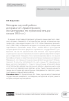 Научная статья на тему 'Методика научной работы историка С. И. Архангельского (по материалам его публичной лекции начала 1950-х гг. )'