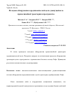 Научная статья на тему 'МЕТОДИКА ОБНАРУЖЕНИЯ АЭРОДИНАМИЧЕСКОЙ ЦЕЛИ, ДВИЖУЩЕЙСЯ ПО ПРЯМОЛИНЕЙНОЙ ТРАЕКТОРИИ В ПРОСТРАНСТВЕ'