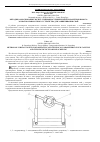 Научная статья на тему 'Методика обоснования эксплуатационно-технических параметров нового захватно-поворотного устройства для завинчивания свай'