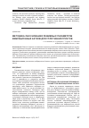 Научная статья на тему 'Методика обоснования режимных параметров вибрационных катков для уплотнения грунтов'