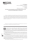Научная статья на тему 'Методика обоснования схем организации работы судов в торгово-промышленном судоходстве'
