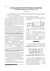 Научная статья на тему 'Методика обоснования требований к пространственным характеристикамлокального аэрозольного образования для прерывания видения цели оператором'