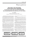 Научная статья на тему 'Методика обоснования управленческих решений по целесообразности применения на предприятии механизма аутсорсинга'