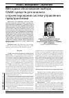 Научная статья на тему 'Методика обоснования выбора CASE-средств для анализа и проектирования систем управления предприятиями'