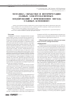 Научная статья на тему 'Методика обработки и интерпретации данных электромагнитных зондирований с применением метода главных компонент'