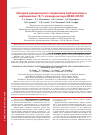 Научная статья на тему 'Методика одновременного определения карбамазепина и карбамазепин-10,11-эпоксида методом ВЭЖХ-МС/мс'