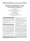 Научная статья на тему 'Методика операционного анализа в рамках управленческого учета в тепличных хозяйствах'