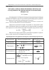 Научная статья на тему 'Методика определение временных интервалов блуждания по эргодическим полумарковским процессам'