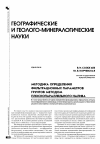 Научная статья на тему 'Методика определения фильтрационных параметров грунтов методом плоскопараллельного налива'