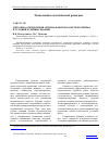 Научная статья на тему 'Методика определения оптимальных параметров режима и условий бурения скважин'