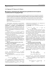 Научная статья на тему 'Методика определения параметров динамической модели литий-ионного аккумулятора'