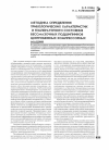 Научная статья на тему 'Методика определения трибологических характеристик и температурного состояния бессмазочных подшипников центробежных компрессорных машин'