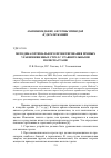 Научная статья на тему 'МЕТОДИКА ОПТИМАЛЬНОГО ПРОЕКТИРОВАНИЯ ПРЯМЫХ УРАВНОВЕШЕННЫХ СТРЕЛ С УРАВНИТЕЛЬНЫМИ ПОЛИСПАСТАМИ'