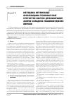 Научная статья на тему 'МЕТОДИКА ОПТИМіЗАЦії ОРГАНіЗАЦіЙНО-ТЕХНОЛОГіЧНОї СТРУКТУРИ СИСТЕМ ДРіБНОСЕРіЙНОї ЗБОРКИ СКЛАДНИХ МАШИНОБУДіВНИХ ВИРОБіВ'